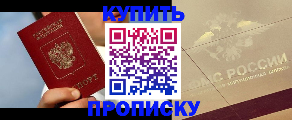 временная прописка в Хадыженске